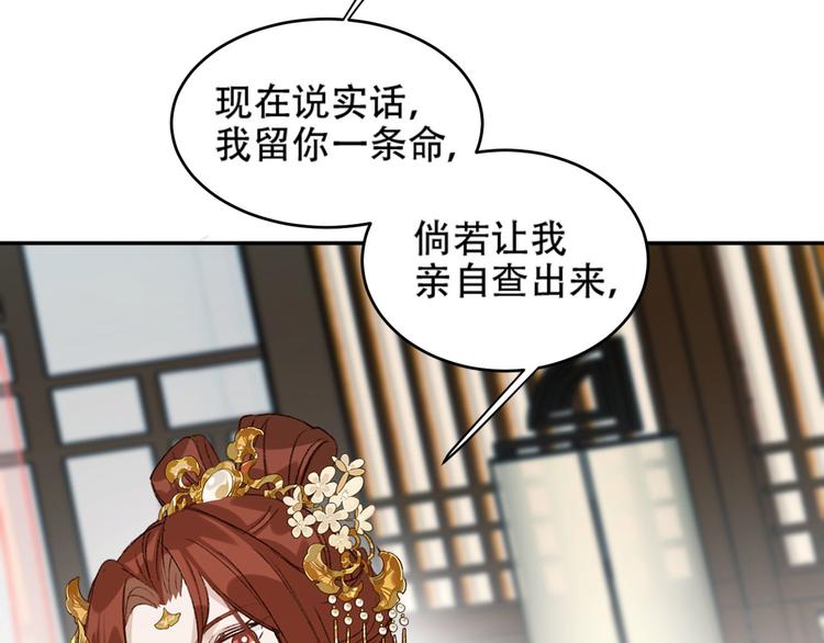 《皇后无德》漫画最新章节第24话 皇后断案免费下拉式在线观看章节第【100】张图片