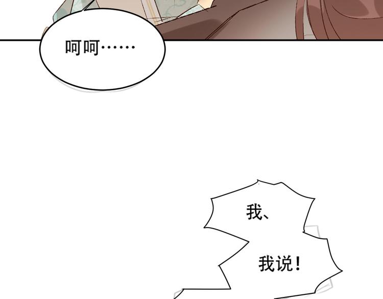 《皇后无德》漫画最新章节第24话 皇后断案免费下拉式在线观看章节第【102】张图片