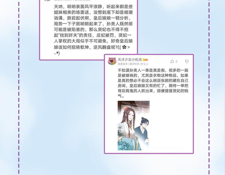 《皇后无德》漫画最新章节第24话 皇后断案免费下拉式在线观看章节第【108】张图片