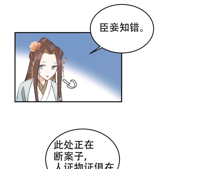 《皇后无德》漫画最新章节第24话 皇后断案免费下拉式在线观看章节第【13】张图片