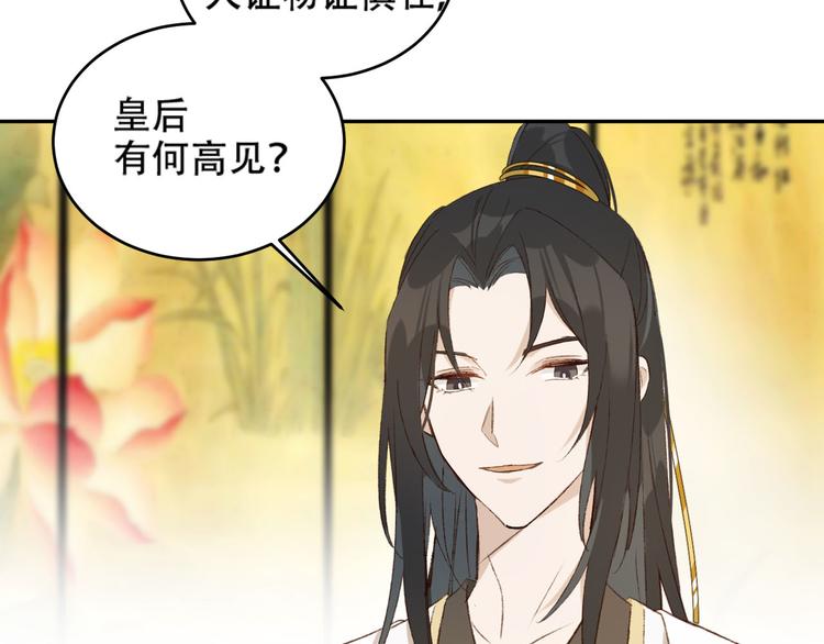 《皇后无德》漫画最新章节第24话 皇后断案免费下拉式在线观看章节第【14】张图片