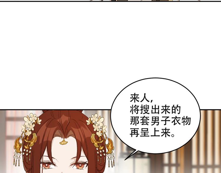 《皇后无德》漫画最新章节第24话 皇后断案免费下拉式在线观看章节第【15】张图片