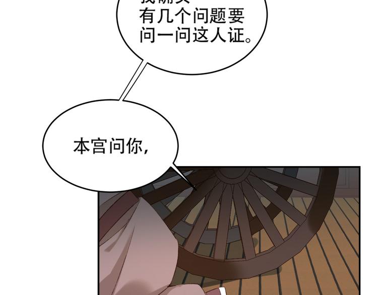 《皇后无德》漫画最新章节第24话 皇后断案免费下拉式在线观看章节第【17】张图片