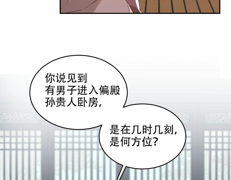 《皇后无德》漫画最新章节第24话 皇后断案免费下拉式在线观看章节第【18】张图片