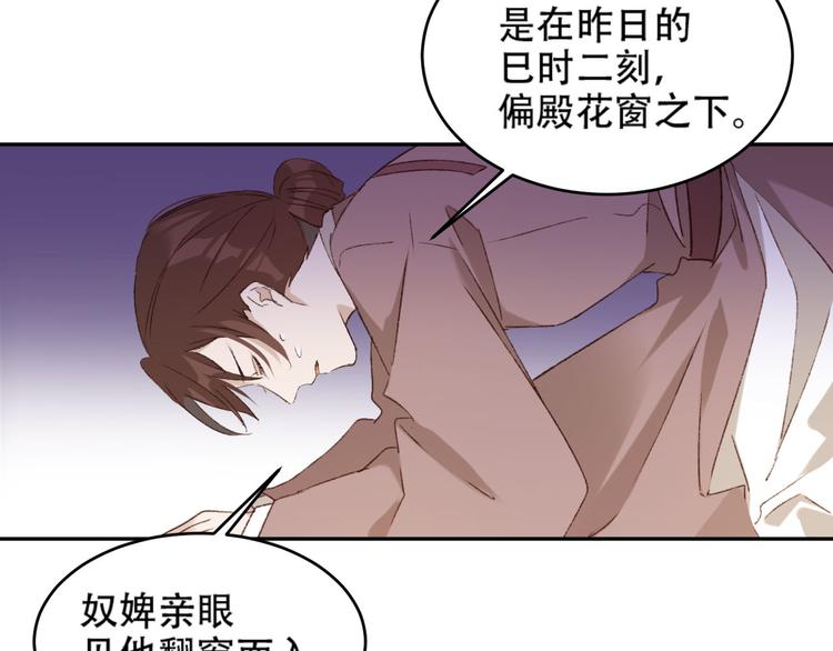 《皇后无德》漫画最新章节第24话 皇后断案免费下拉式在线观看章节第【21】张图片