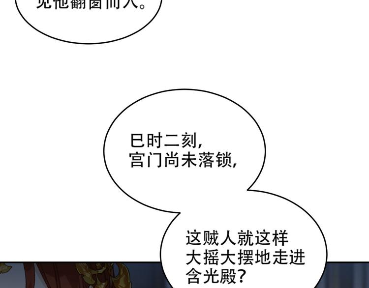 《皇后无德》漫画最新章节第24话 皇后断案免费下拉式在线观看章节第【22】张图片