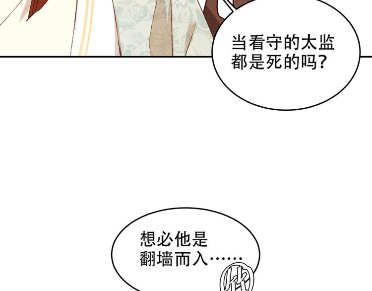 《皇后无德》漫画最新章节第24话 皇后断案免费下拉式在线观看章节第【24】张图片