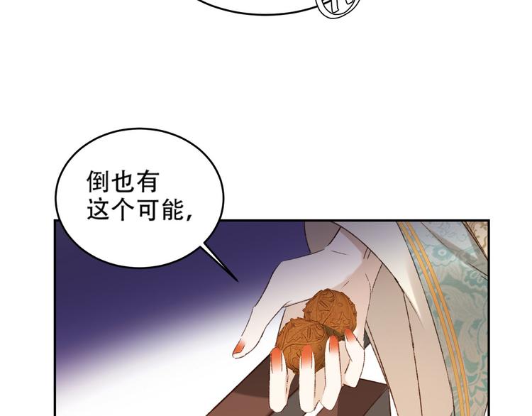 《皇后无德》漫画最新章节第24话 皇后断案免费下拉式在线观看章节第【25】张图片