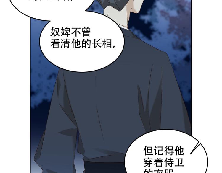 《皇后无德》漫画最新章节第24话 皇后断案免费下拉式在线观看章节第【29】张图片