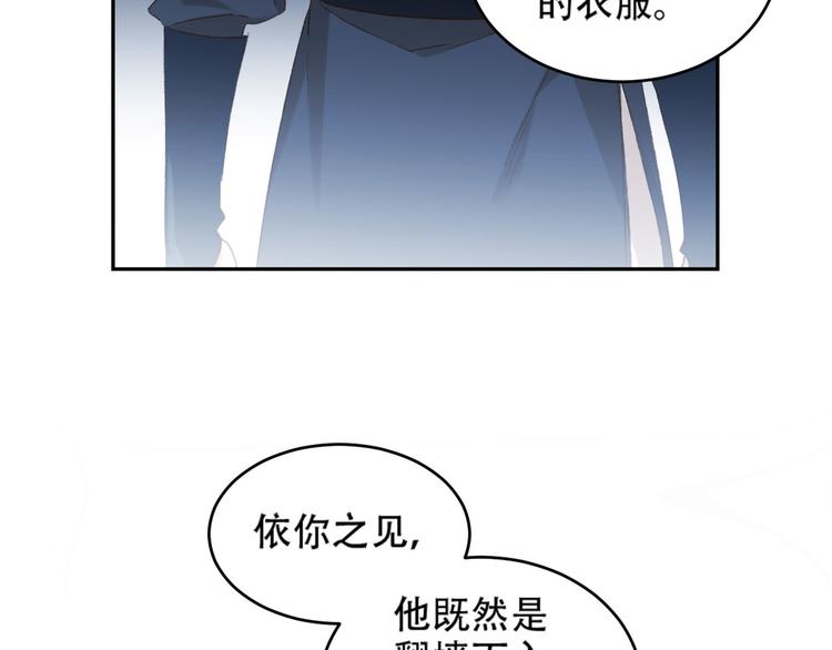 《皇后无德》漫画最新章节第24话 皇后断案免费下拉式在线观看章节第【30】张图片