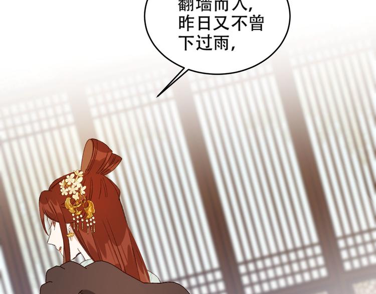 《皇后无德》漫画最新章节第24话 皇后断案免费下拉式在线观看章节第【31】张图片