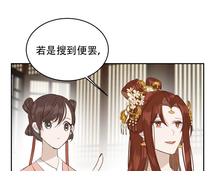 《皇后无德》漫画最新章节第24话 皇后断案免费下拉式在线观看章节第【36】张图片