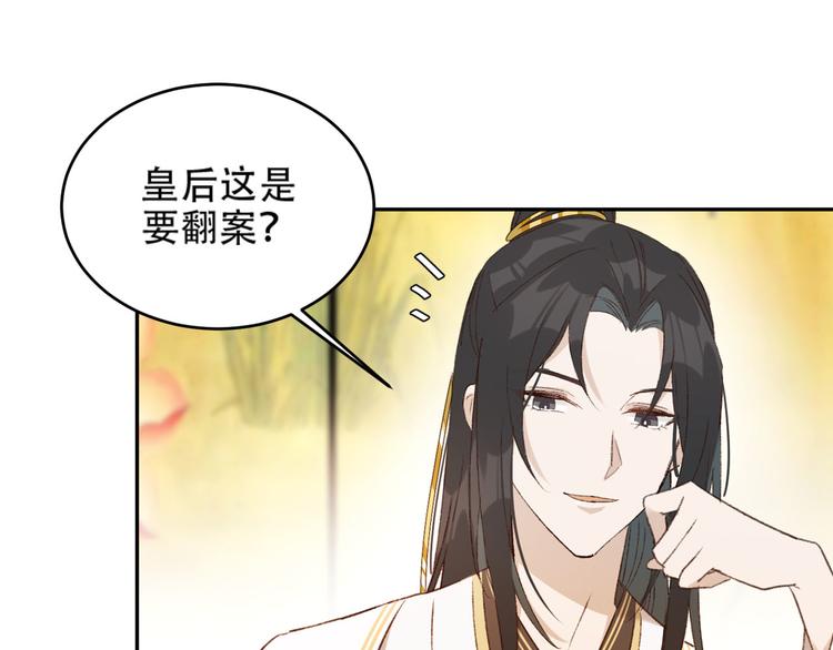 《皇后无德》漫画最新章节第24话 皇后断案免费下拉式在线观看章节第【41】张图片