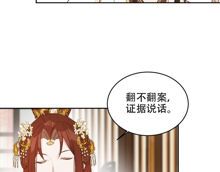 《皇后无德》漫画最新章节第24话 皇后断案免费下拉式在线观看章节第【42】张图片