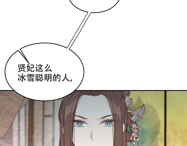 《皇后无德》漫画最新章节第24话 皇后断案免费下拉式在线观看章节第【44】张图片