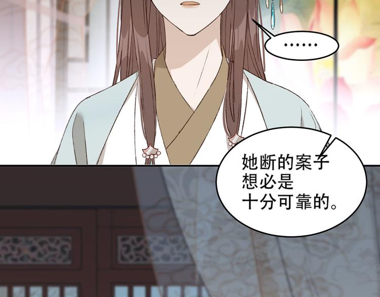 《皇后无德》漫画最新章节第24话 皇后断案免费下拉式在线观看章节第【45】张图片