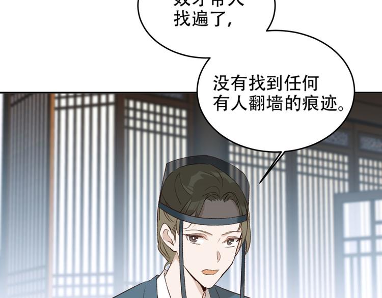 《皇后无德》漫画最新章节第24话 皇后断案免费下拉式在线观看章节第【49】张图片