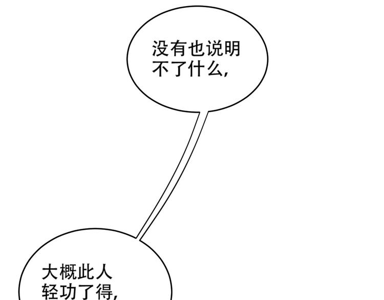 《皇后无德》漫画最新章节第24话 皇后断案免费下拉式在线观看章节第【51】张图片