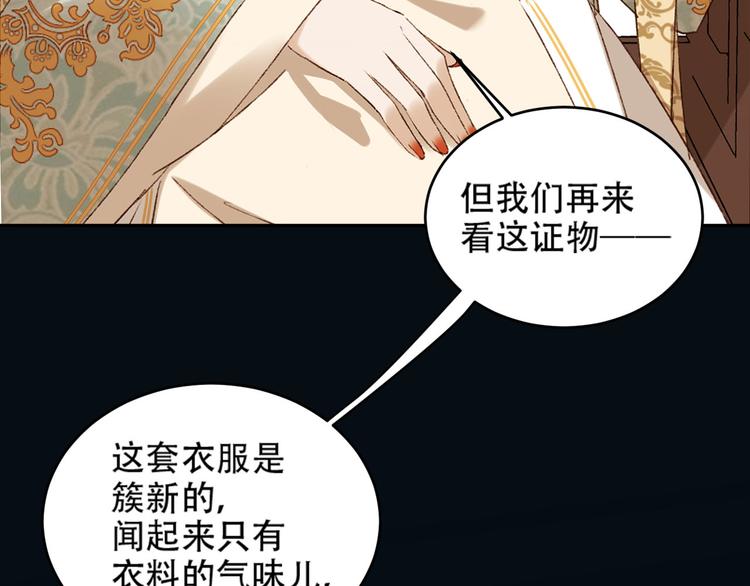 《皇后无德》漫画最新章节第24话 皇后断案免费下拉式在线观看章节第【54】张图片