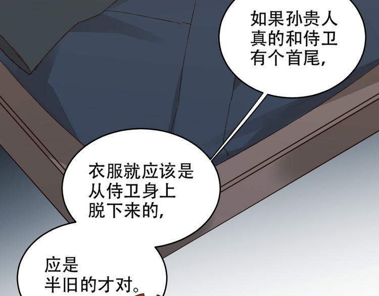 《皇后无德》漫画最新章节第24话 皇后断案免费下拉式在线观看章节第【56】张图片