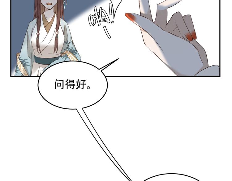 《皇后无德》漫画最新章节第24话 皇后断案免费下拉式在线观看章节第【58】张图片