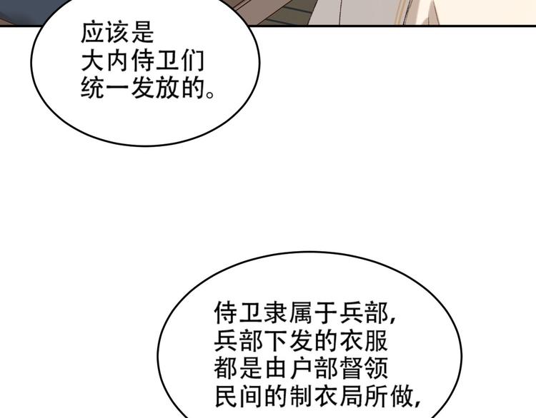 《皇后无德》漫画最新章节第24话 皇后断案免费下拉式在线观看章节第【60】张图片