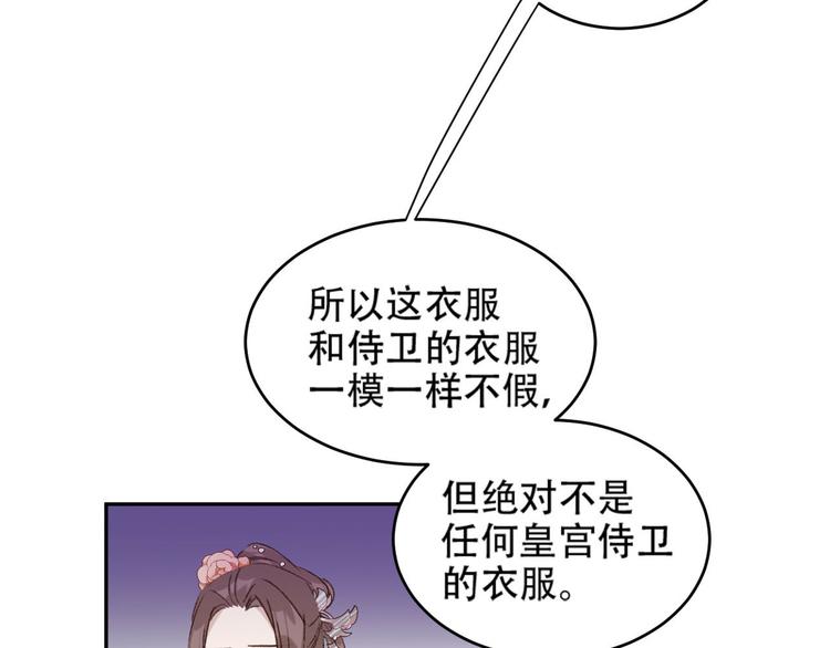 《皇后无德》漫画最新章节第24话 皇后断案免费下拉式在线观看章节第【70】张图片