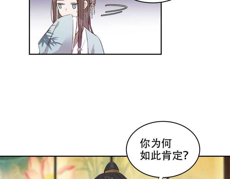 《皇后无德》漫画最新章节第24话 皇后断案免费下拉式在线观看章节第【71】张图片