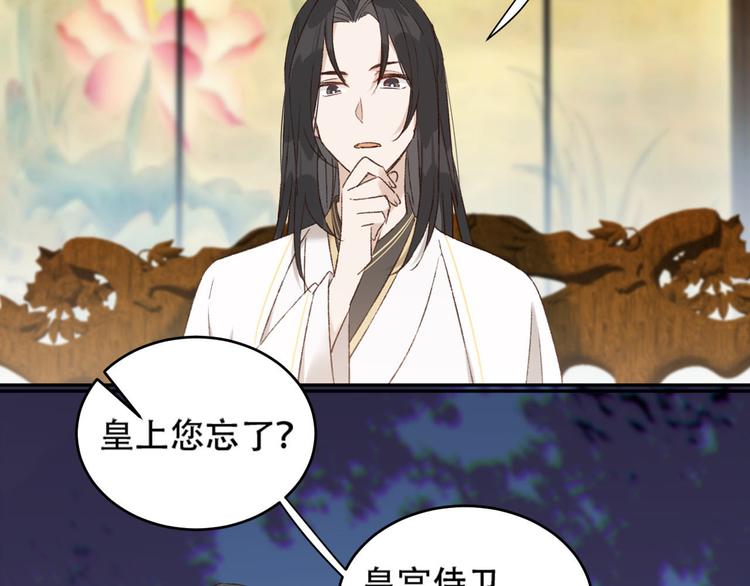 《皇后无德》漫画最新章节第24话 皇后断案免费下拉式在线观看章节第【72】张图片