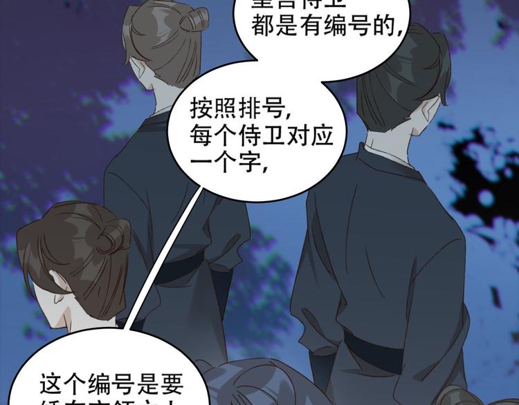 《皇后无德》漫画最新章节第24话 皇后断案免费下拉式在线观看章节第【73】张图片