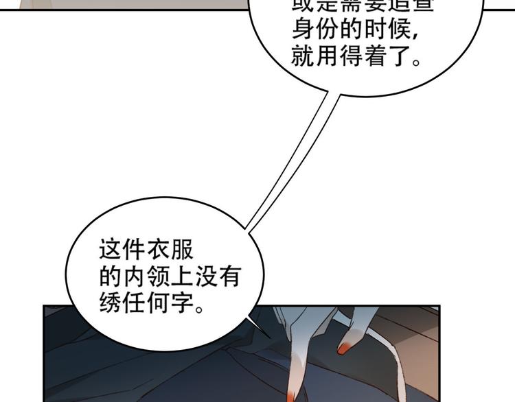 《皇后无德》漫画最新章节第24话 皇后断案免费下拉式在线观看章节第【75】张图片