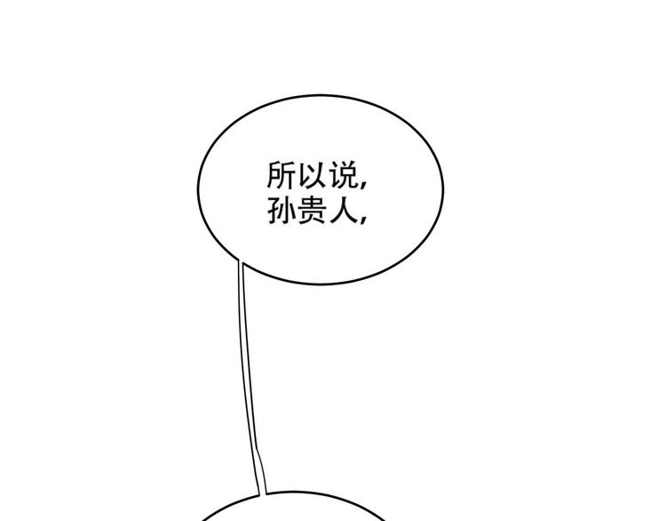 《皇后无德》漫画最新章节第24话 皇后断案免费下拉式在线观看章节第【77】张图片