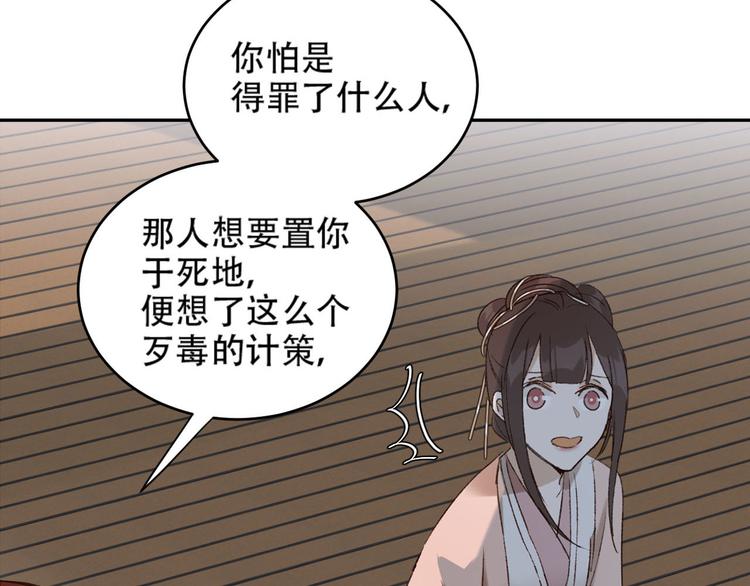 《皇后无德》漫画最新章节第24话 皇后断案免费下拉式在线观看章节第【78】张图片