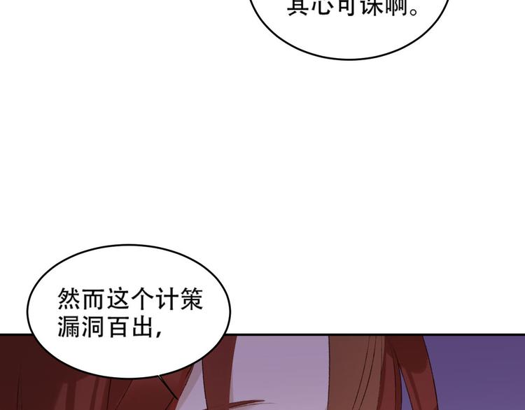 《皇后无德》漫画最新章节第24话 皇后断案免费下拉式在线观看章节第【80】张图片