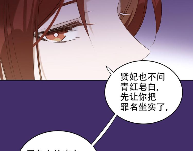 《皇后无德》漫画最新章节第24话 皇后断案免费下拉式在线观看章节第【81】张图片