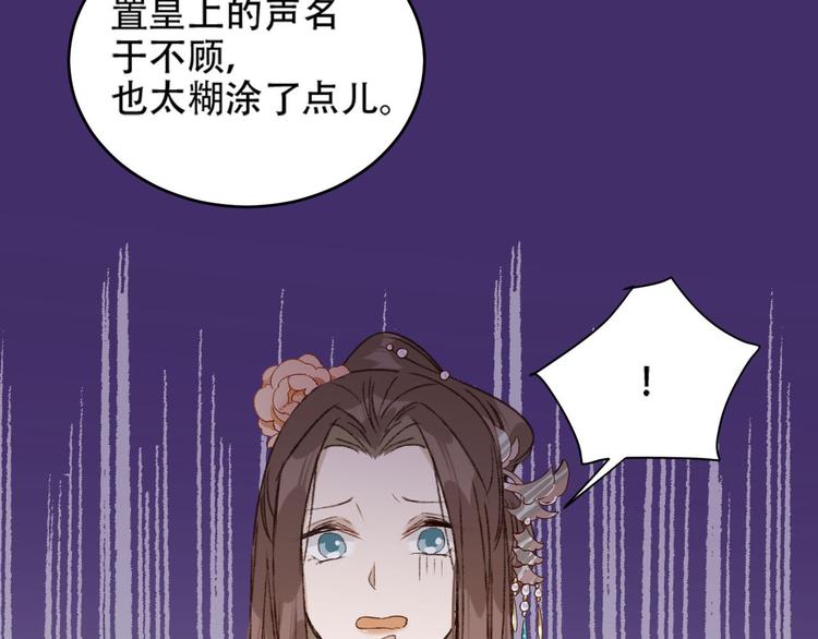 《皇后无德》漫画最新章节第24话 皇后断案免费下拉式在线观看章节第【82】张图片