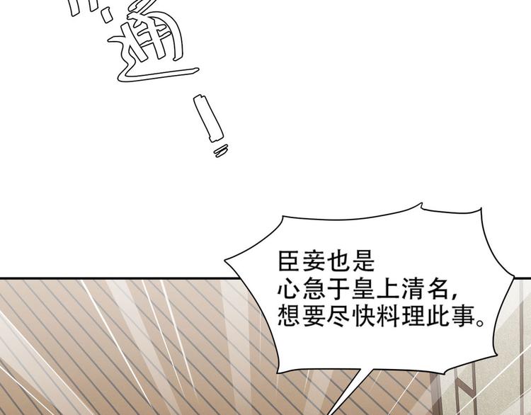 《皇后无德》漫画最新章节第24话 皇后断案免费下拉式在线观看章节第【85】张图片