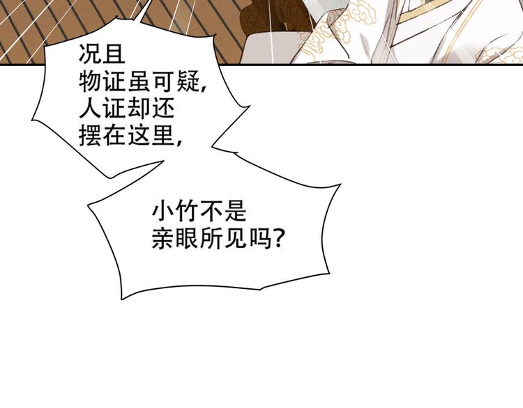 《皇后无德》漫画最新章节第24话 皇后断案免费下拉式在线观看章节第【87】张图片