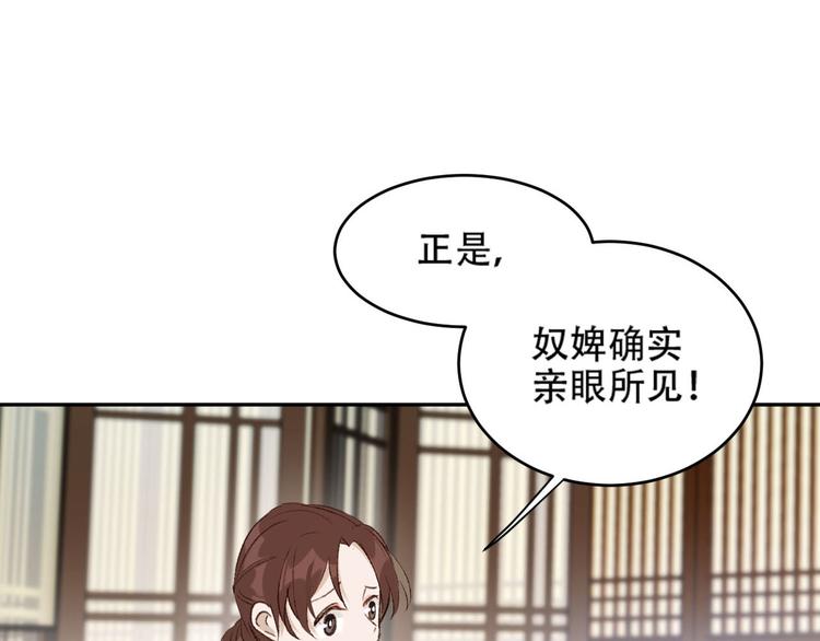 《皇后无德》漫画最新章节第24话 皇后断案免费下拉式在线观看章节第【88】张图片