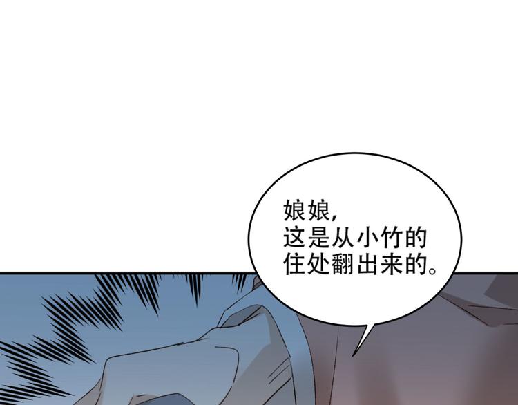 《皇后无德》漫画最新章节第24话 皇后断案免费下拉式在线观看章节第【94】张图片