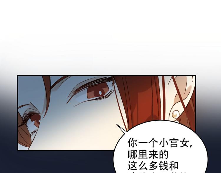 《皇后无德》漫画最新章节第24话 皇后断案免费下拉式在线观看章节第【96】张图片