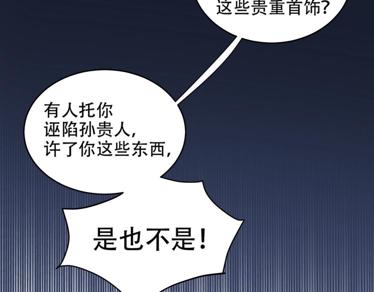 《皇后无德》漫画最新章节第24话 皇后断案免费下拉式在线观看章节第【97】张图片