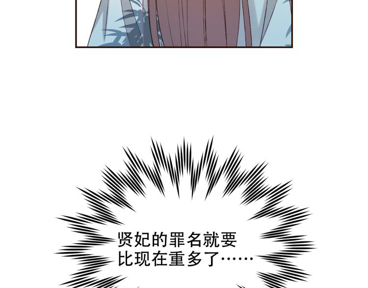 《皇后无德》漫画最新章节第25话 皇帝好看？免费下拉式在线观看章节第【17】张图片