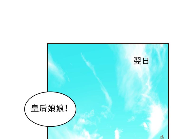 《皇后无德》漫画最新章节第25话 皇帝好看？免费下拉式在线观看章节第【23】张图片