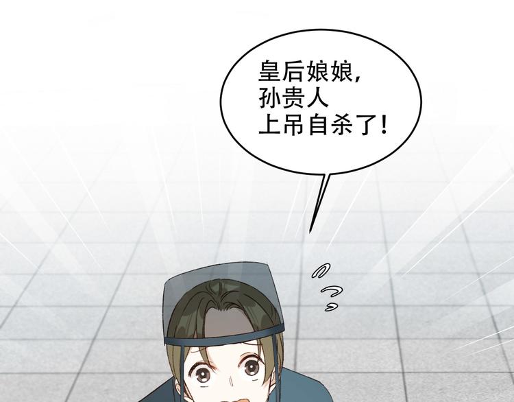 《皇后无德》漫画最新章节第25话 皇帝好看？免费下拉式在线观看章节第【25】张图片