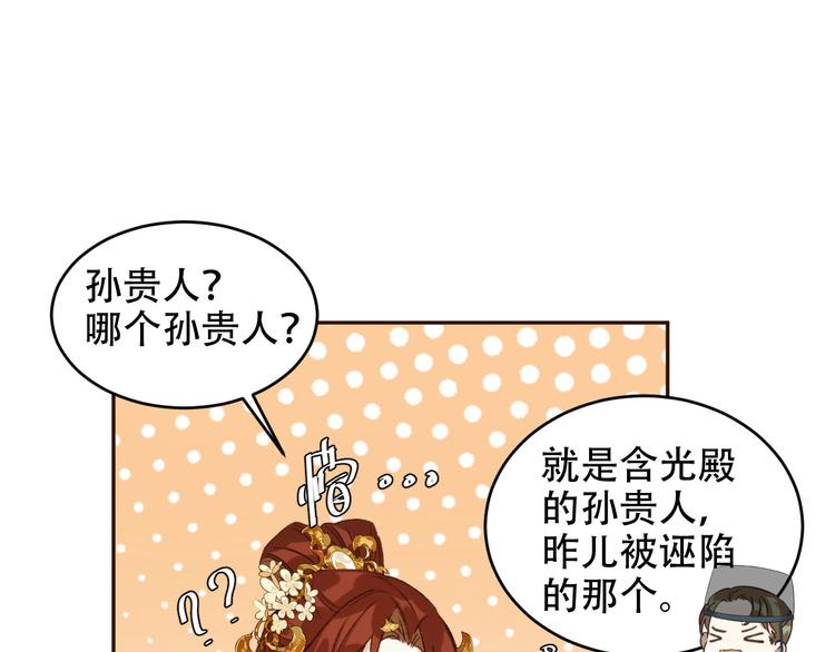 《皇后无德》漫画最新章节第25话 皇帝好看？免费下拉式在线观看章节第【27】张图片