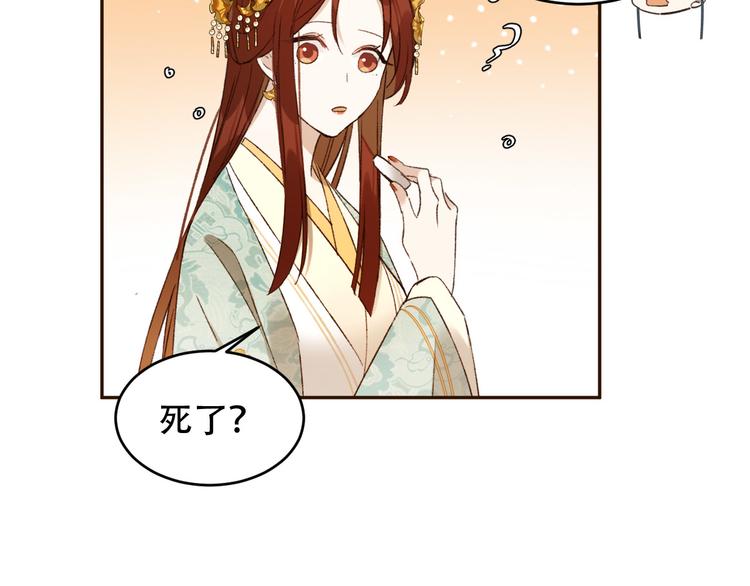 《皇后无德》漫画最新章节第25话 皇帝好看？免费下拉式在线观看章节第【28】张图片