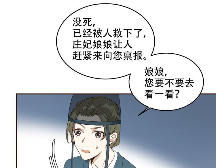 《皇后无德》漫画最新章节第25话 皇帝好看？免费下拉式在线观看章节第【29】张图片