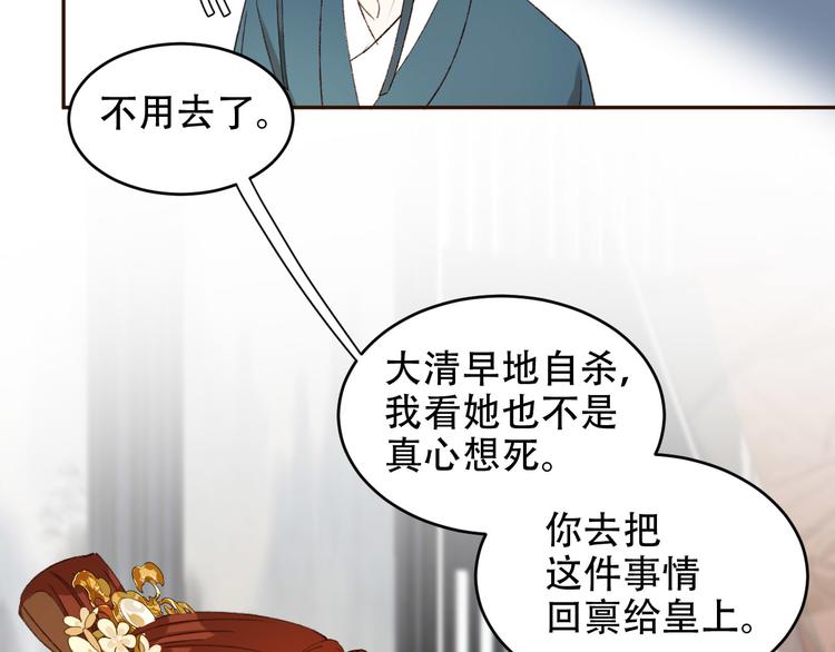 《皇后无德》漫画最新章节第25话 皇帝好看？免费下拉式在线观看章节第【30】张图片