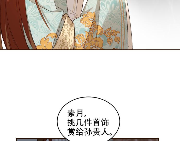 《皇后无德》漫画最新章节第25话 皇帝好看？免费下拉式在线观看章节第【32】张图片